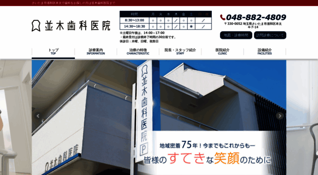 namikidental.jp