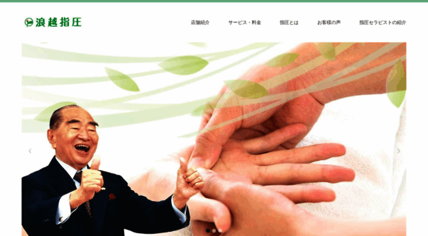 namikoshi-shiatsu.jp