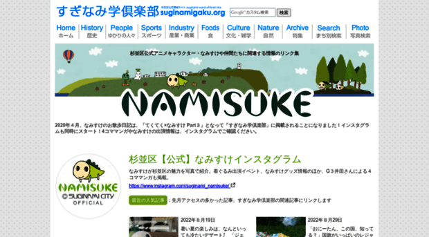 namisuke.com