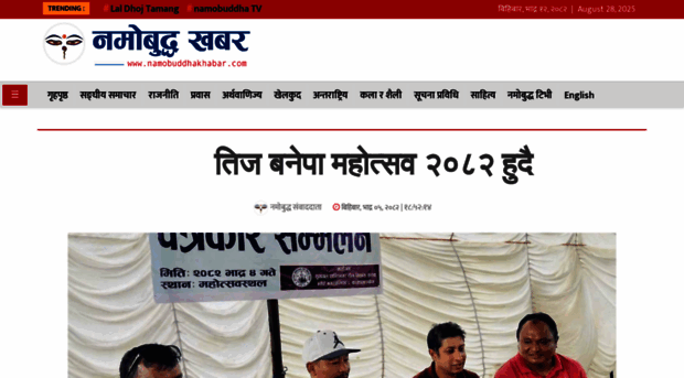 namobuddhakhabar.com