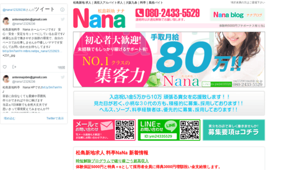nana-job.com