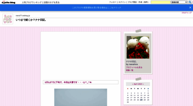 nana77.exblog.jp