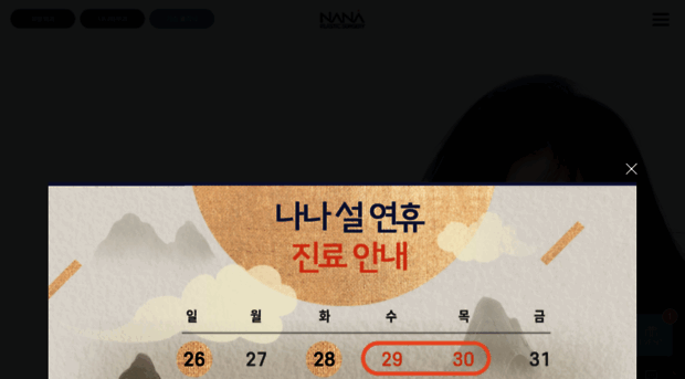 nanahospital.com
