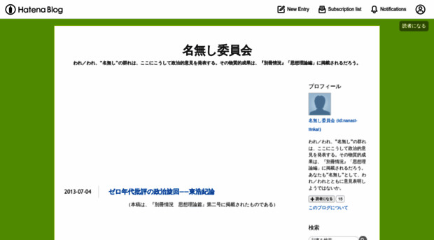 nanasi-iinkai.hatenadiary.jp