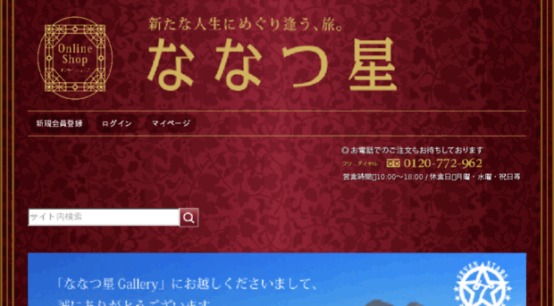 nanatsuboshi-gallery.jp