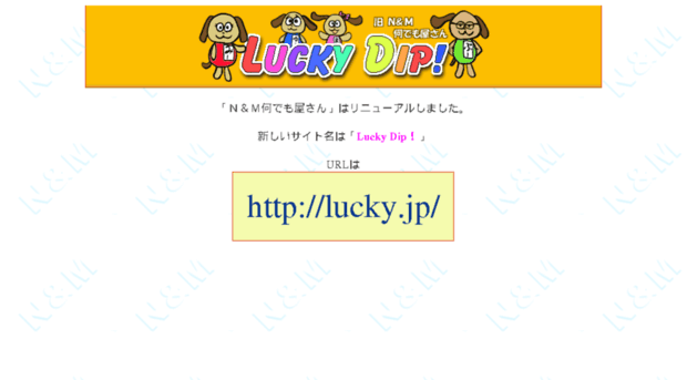 nandemo.lucky.co.jp
