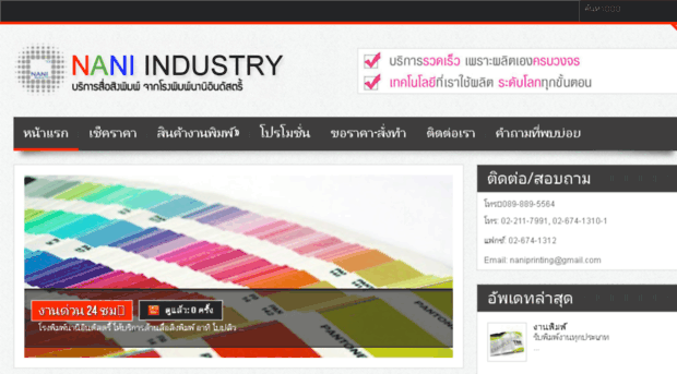 naniindustry.com