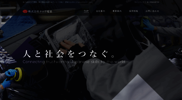 naniwa-densou.co.jp