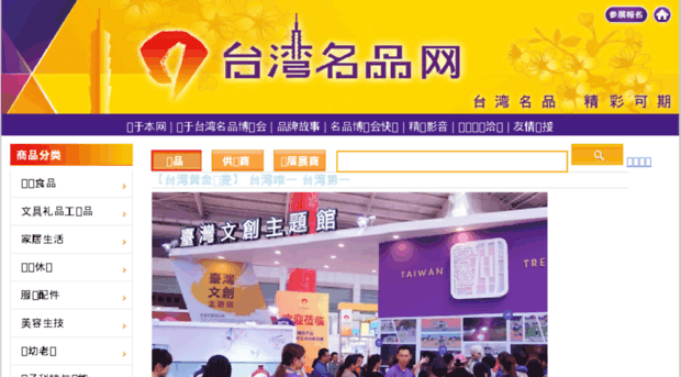 nanjing.taiwantradefair.com