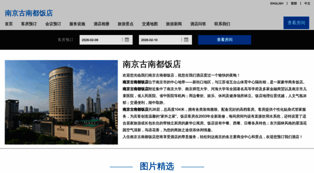 nanjinggrandhotel.cn