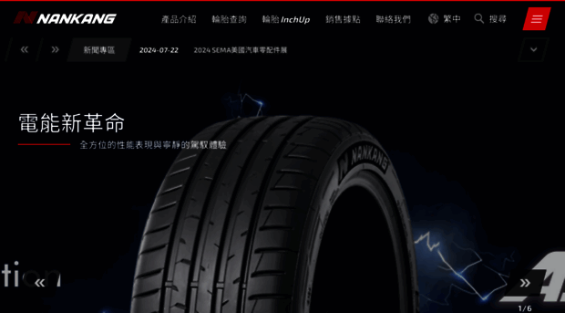 nankang-tyre.com