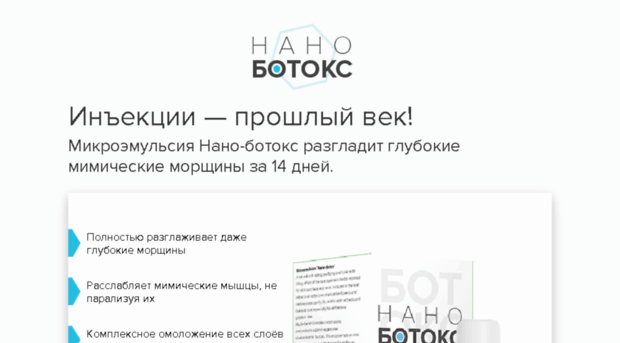 nano-botox.ru