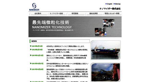 nanomizer.co.jp