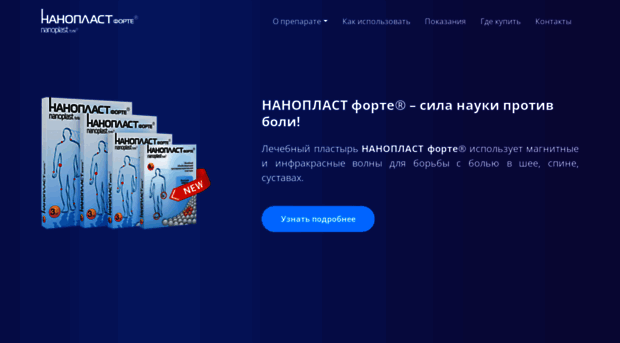 nanoplast-forte.ru