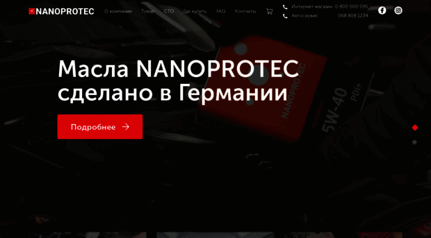 nanoprotec.ua