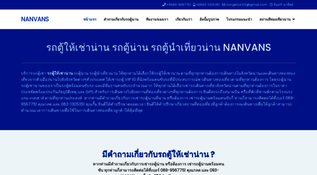 nanvans.com