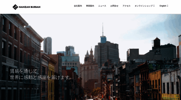 nanzan-bussan.com