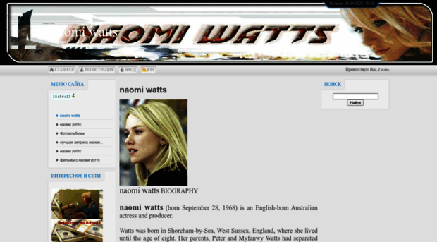 naomiwatts.at.ua