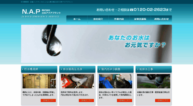 nap24.co.jp