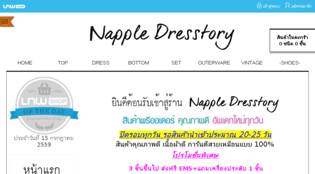 napple-dresstory.com