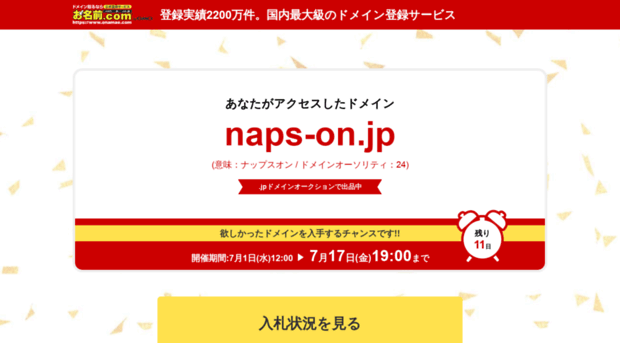 naps-on.jp