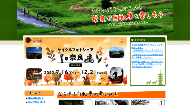 nara-cycling.com