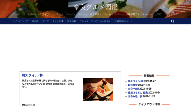 nara-gourmet.com