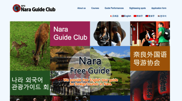 nara-guide-club.com