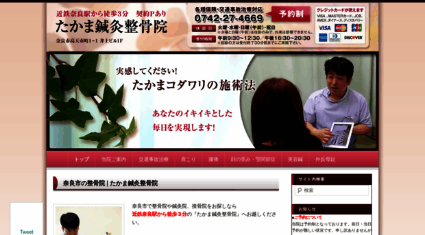 nara-takama.com