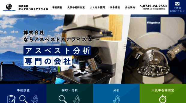 naraasu.co.jp