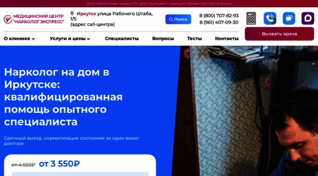 narcolog-na-dom-v-irkutske0.ru