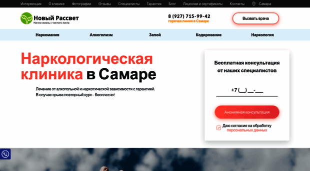narcologicheskaya-clinika-samara.ru