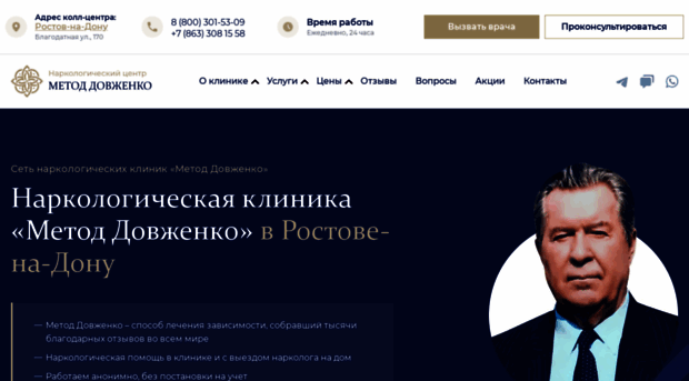 narcologicheskaya-klinika-v-rostove19.ru