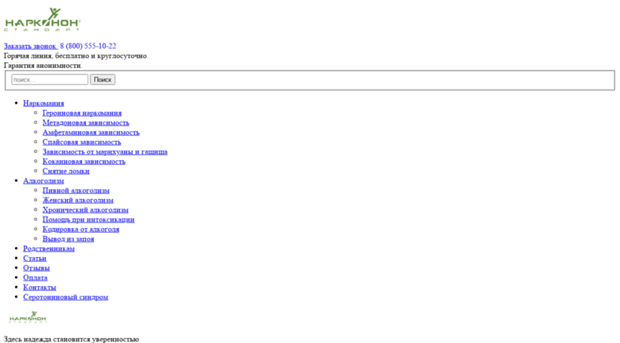 narconon-standard.ru