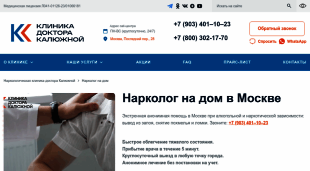 narkolog-na-dom-moskva-19.ru