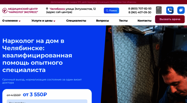 narkolog-na-dom-v-chelyabinske16.ru