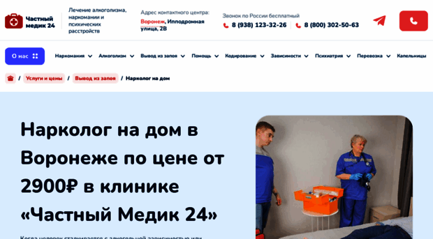 narkolog-na-dom-voronezh-12.ru