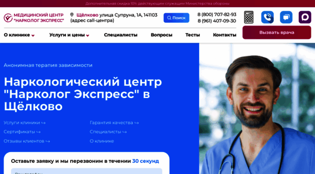 narkologicheskaya-klinika-shchyolkovo0.ru