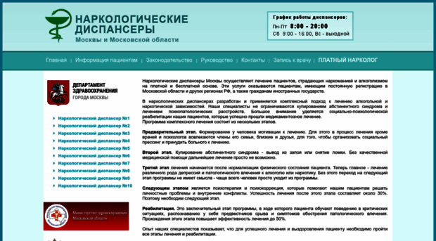 narkologicheskiy-dispanser.ru