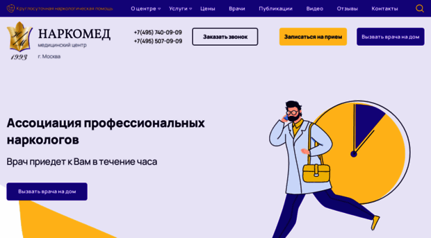 narkomed.ru