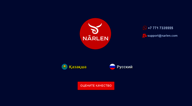 narlen.com