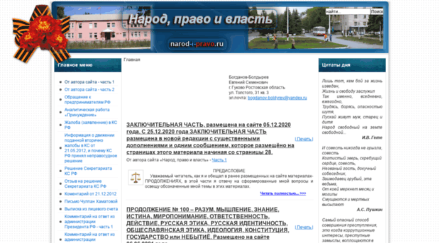 narod-i-pravo.ru
