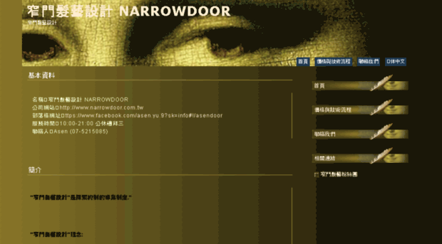 narrowdoor.com.tw