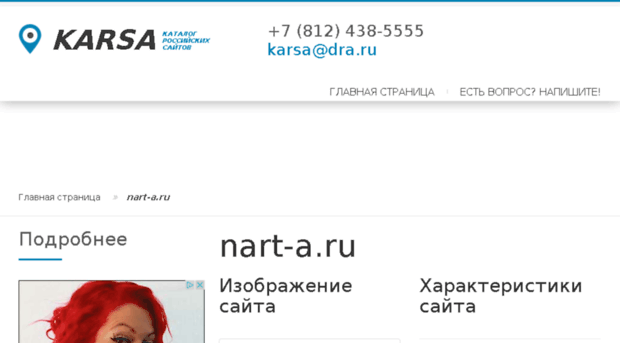 nart-a.ru