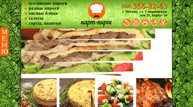 nart-pirog.ru