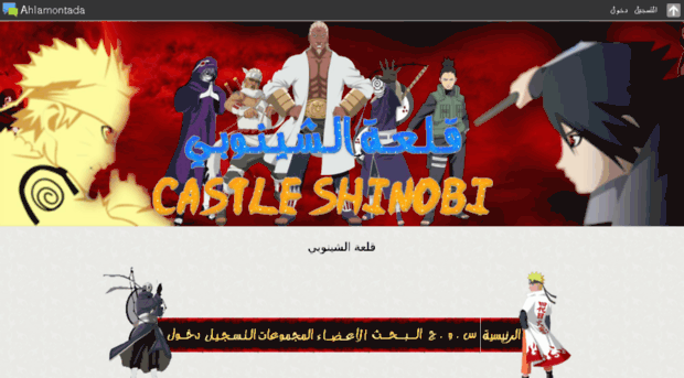 naruto-arabic.moontada.com