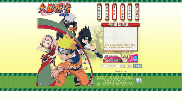 naruto.com.tw