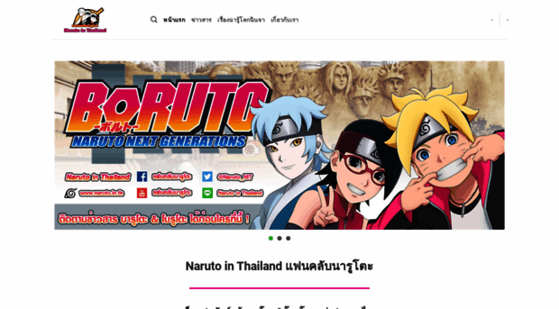 naruto.in.th