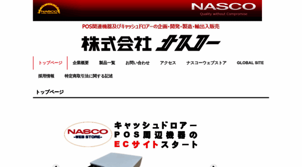 nascojp.com