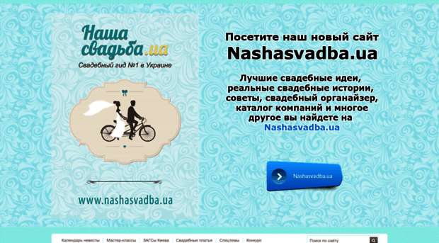 nashasvadba.net